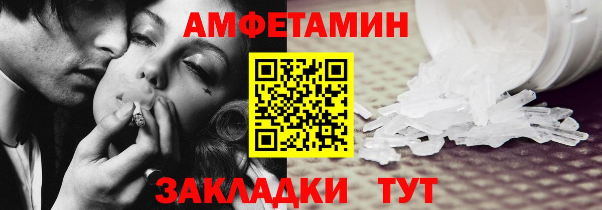 АМФЕТАМИН Розовый  Вход с VPN  АМФ  Новотроицк 