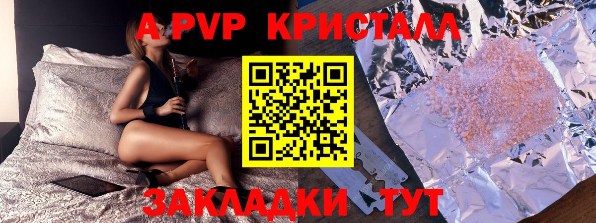 Alfa_PVP кристаллы  Вход с VPN  Новотроицк  где купить   APVP СК  А ПВП 