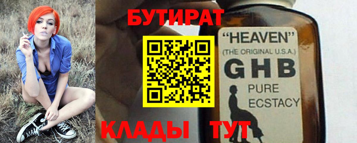 Новотроицк  Бутират буратино  Вход с VPN 
