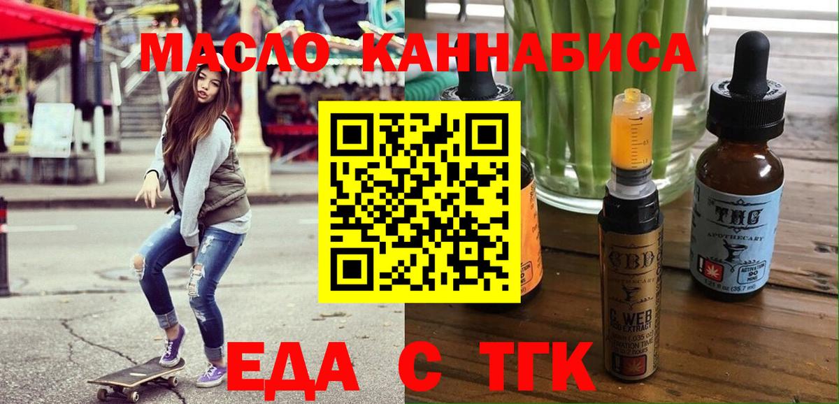 Новотроицк  Cannafood марихуана  Вход с VPN 