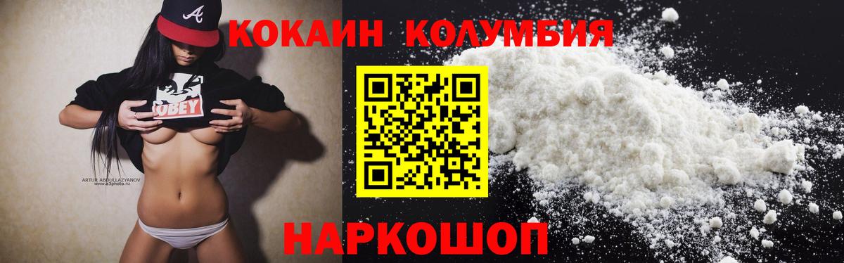 КОКАИН 97%  COCAIN Columbia  Новотроицк  Вход с VPN 