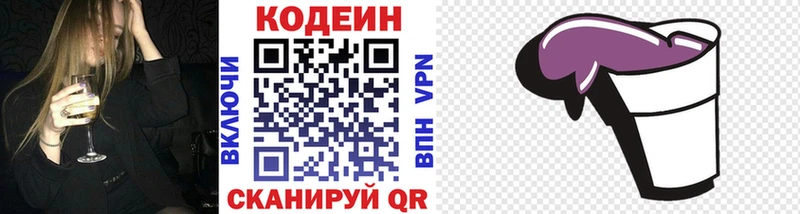 Codein напиток Lean (лин)  Новотроицк 