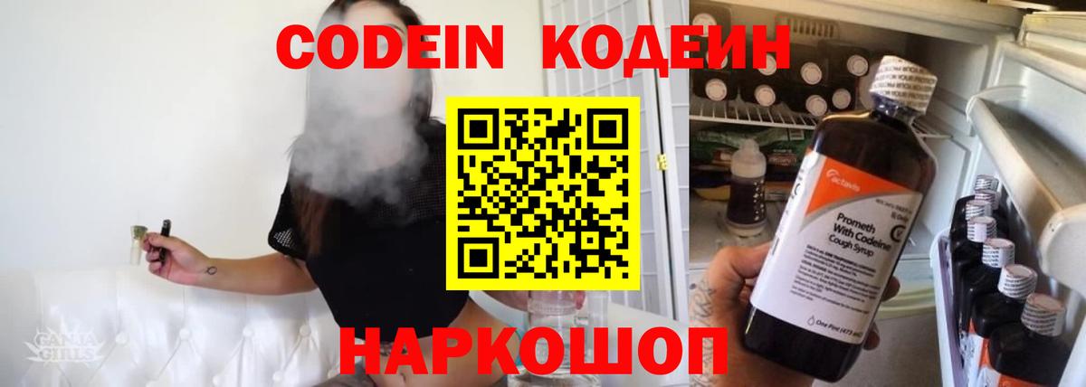 Кодеин напиток Lean (лин)  Вход с VPN  Кодеин напиток Lean (лин)  Новотроицк 