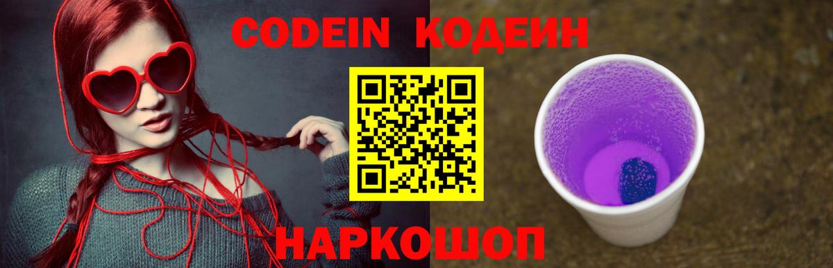 Кодеин напиток Lean (лин) Новотроицк