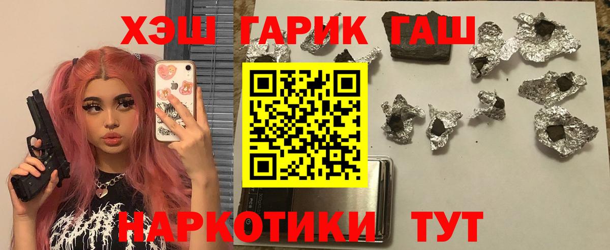 ГАШ гарик  что такое наркотик  ГАШ AMNESIA HAZE  Новотроицк  Вход с VPN 