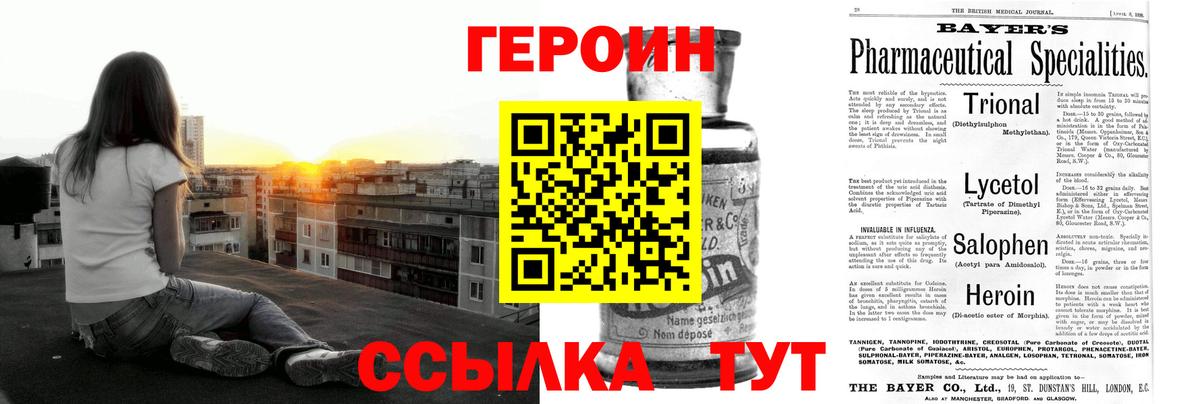 ГЕРОИН белый Новотроицк