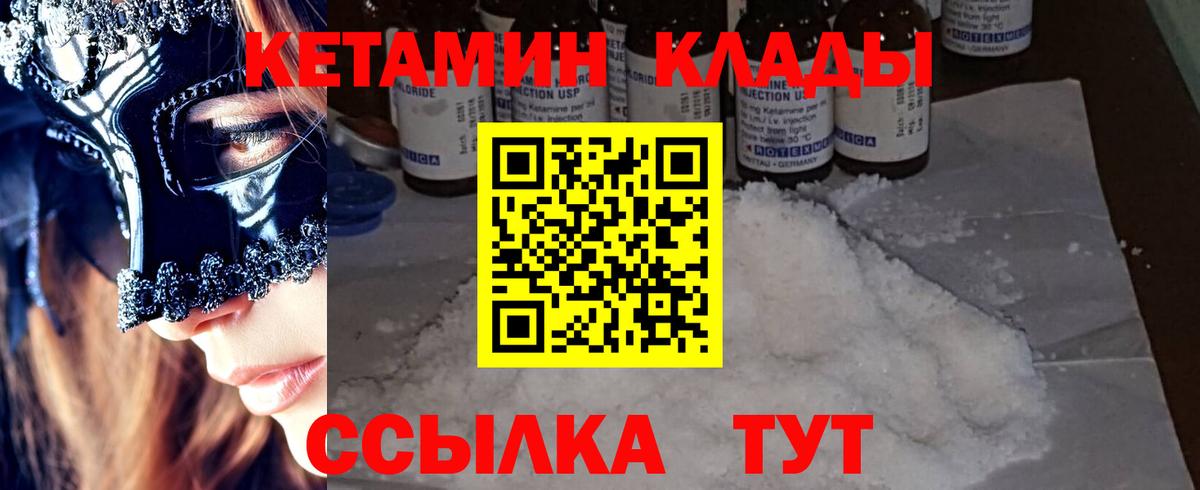 КЕТАМИН ketamine  Вход с VPN  Новотроицк  КЕТАМИН ketamine 