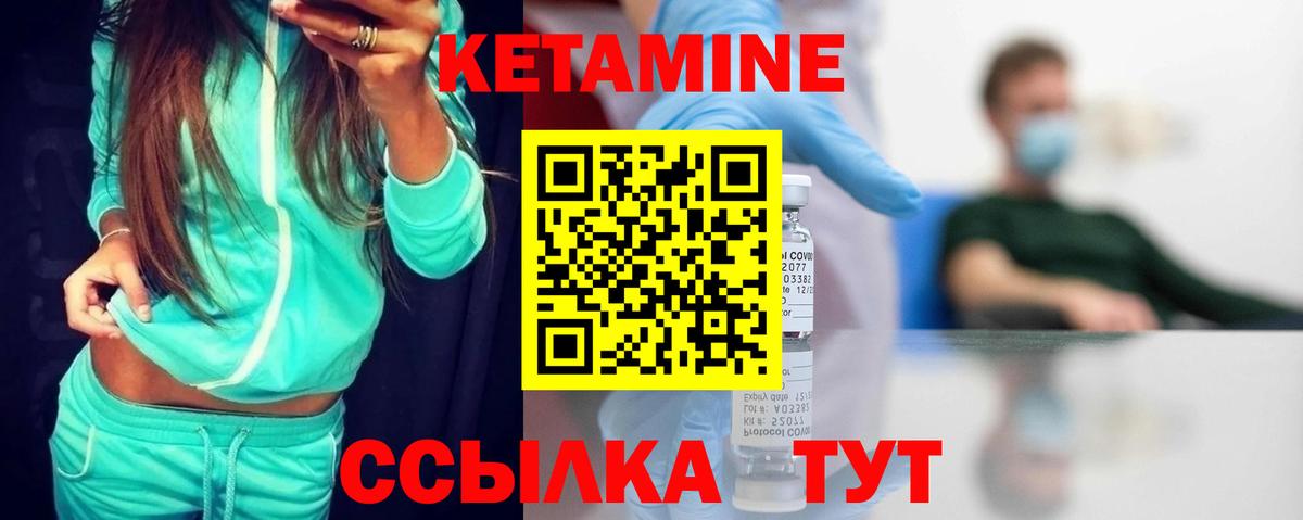 КЕТАМИН ketamine Новотроицк
