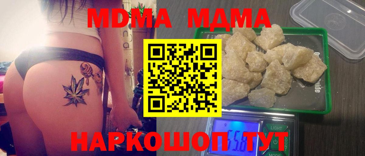 MDMA кристаллы Новотроицк