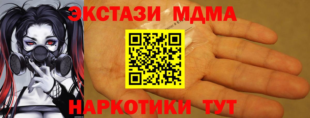 МДМА  Вход с VPN  Новотроицк  MDMA crystal 