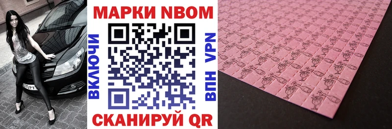 Марки N-bome 1,5мг  Новотроицк 
