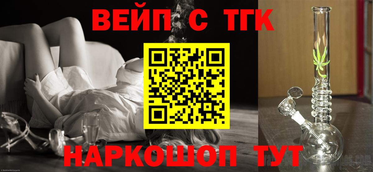 Дистиллят ТГК THC oil  Дистиллят ТГК вейп  Вход с VPN  Новотроицк 