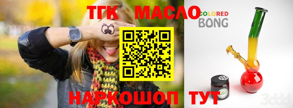 ТГК жижа Новотроицк